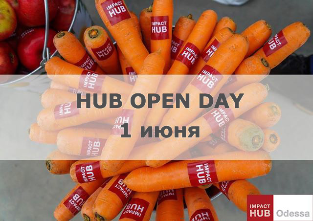 HUB Open Day - 1 июня