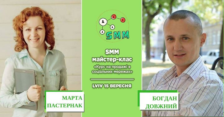 SMM Майстер-клас