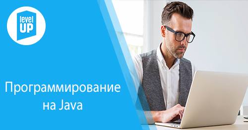 Курс Программирования на Java