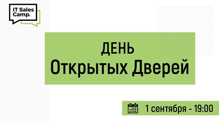 День Открытых Дверей в ITSales Camp