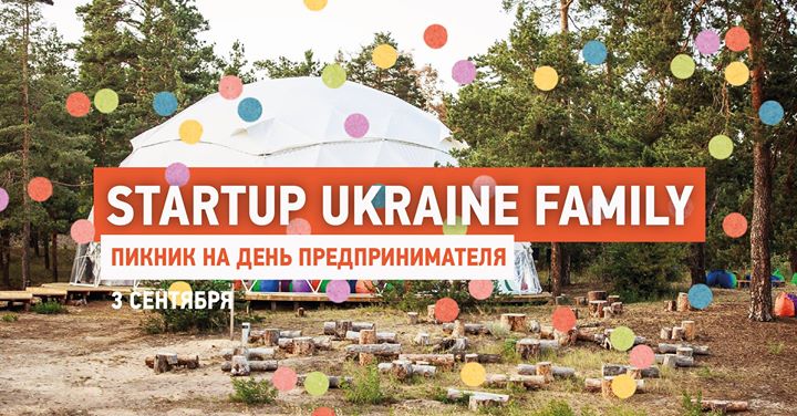 Закрите святкування Дня Підприємця в родині Startup Ukraine