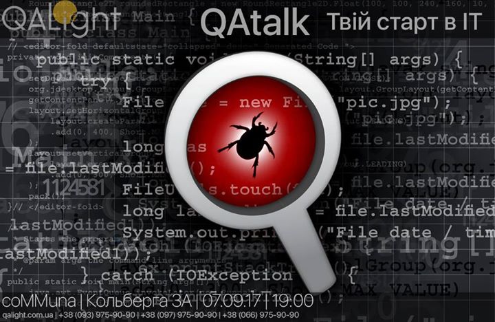 QATalk. Твій старт в ІТ