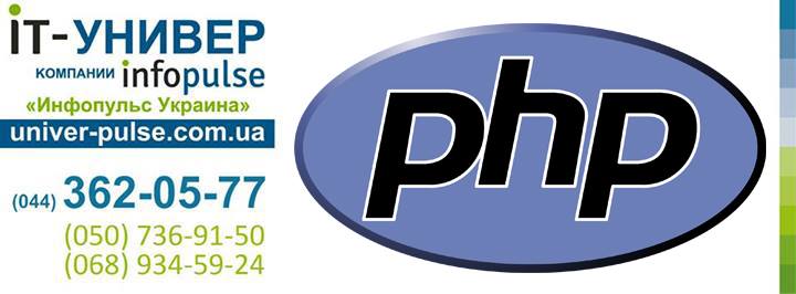 Курс “Программирование на PHP“