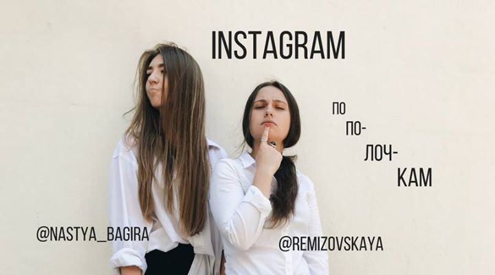 Instagram по полочкам: двухдневный воркшоп