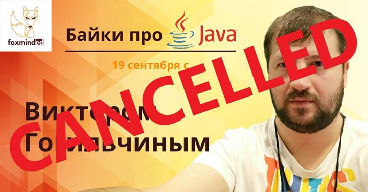 Байки про Java с Виктором Гогильчиным