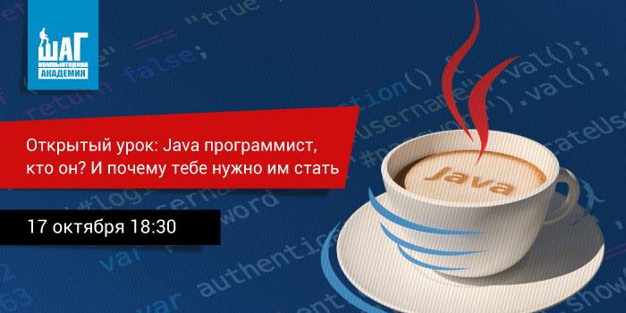Java программист, кто он? И почему тебе нужно им стать