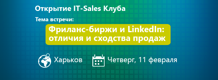 Открытие ITSales Клуба в Харькове Фриланс-биржи и Linkedin”