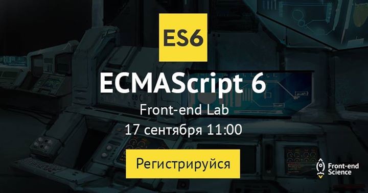 Front-end Лаборатория ES6