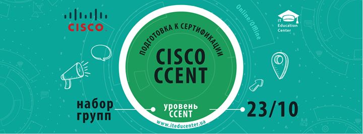 Подготовка к сертификации Cisco. Уровень CCENT