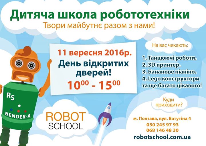 День відкритих дверей в Robot School