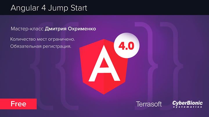Мастер-класс “Angular 4 Jump Start“