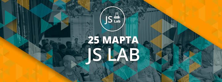 Конференция JS Lab