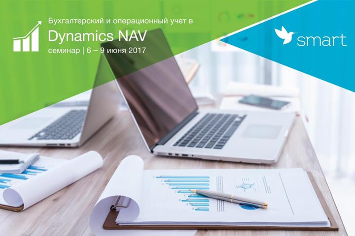 Бухгалтерский и операционный учёт в Dynamics NAV