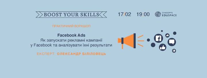 Facebook Ads: як запускати рекламні кампанії у Facebook