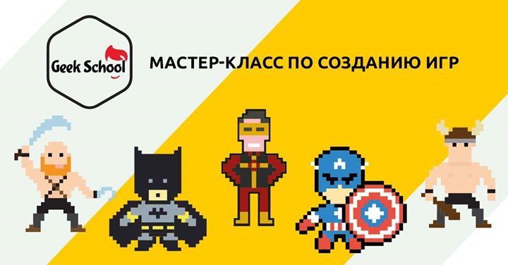 Мастер-класс по созданию игр Game Creator