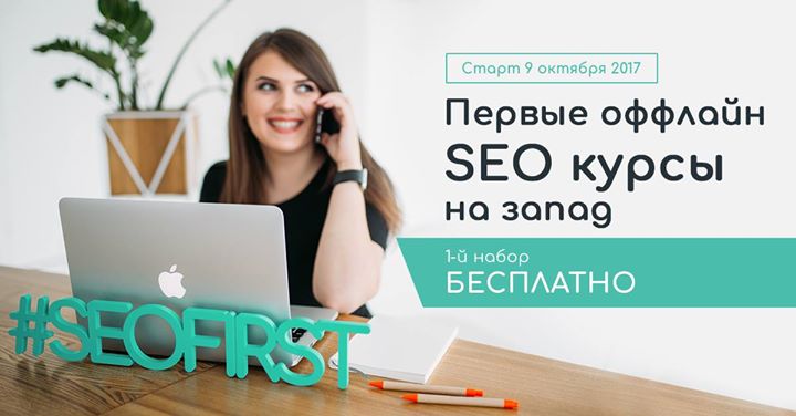 Курс «Junior SEO специалист»