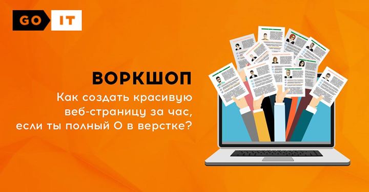 Воркшоп GoIT