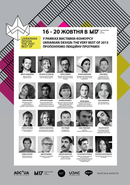 UKRAINIAN DESIGN: THE VERY BEST OF 2013: лекційна програма