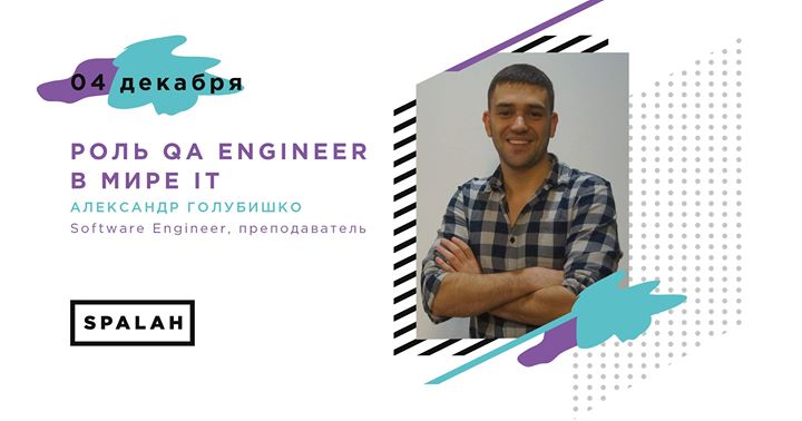 Роль QA Engineer в мире It