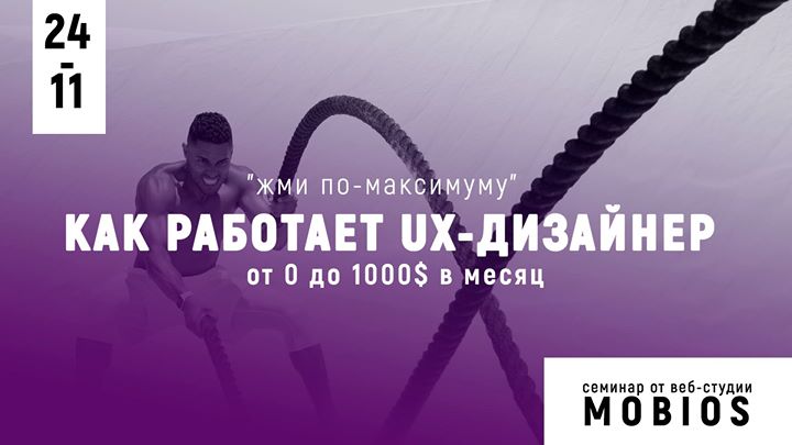 Как успешно работать UX/WEB-дизайнером ?