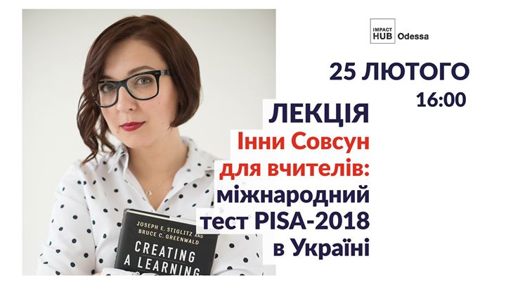 Лекція для вчителів: І. Совсун про освіту і новий тест для учнів