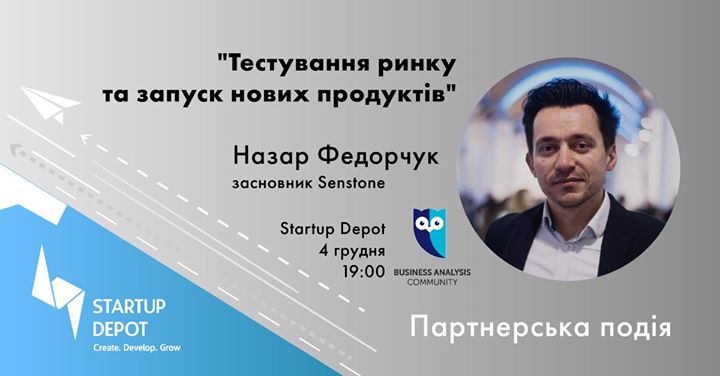 BA MeetUp Тестування ринку та запуск нових продуктів