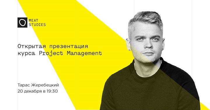 Открытая презентация курса Project Management