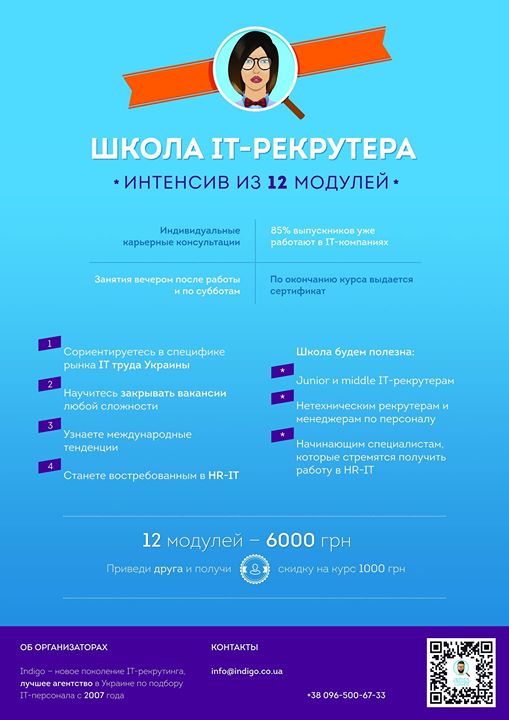 Школа IT - рекрутера