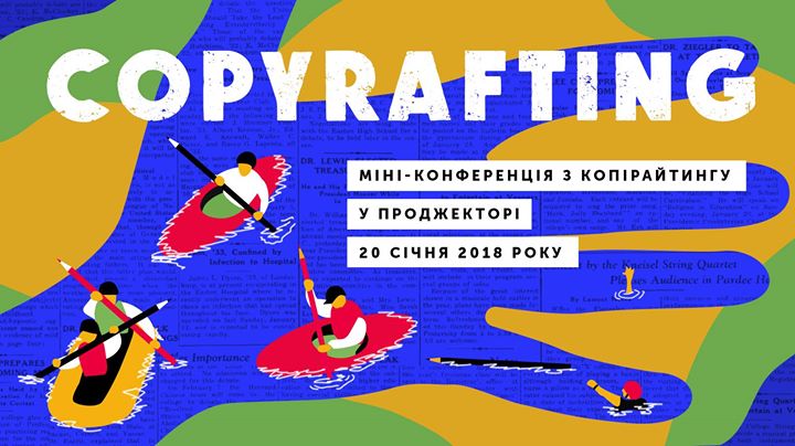 Copyrafting — міні-конференція з копірайтингу