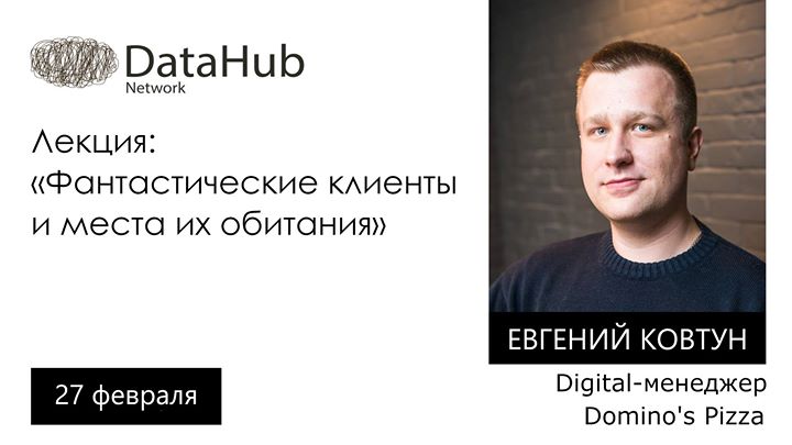 Фантастические клиенты и места их обитания