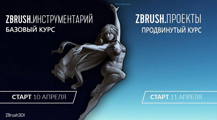 Курсы персонажного моделирования в ZBrush