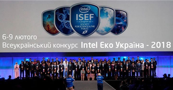 Intel Еко Україна - 2018