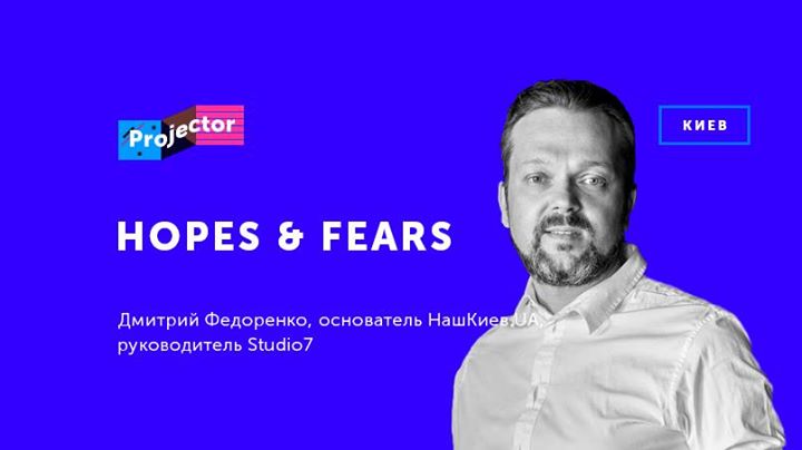 Hopes & Fears. Дмитрий Федоренко