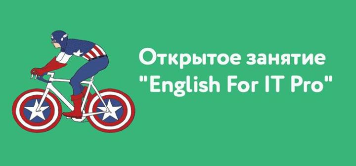 Открытый урок курса “English for It pro“
