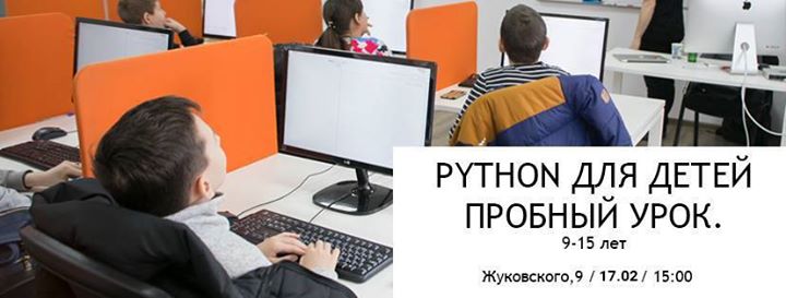 Пробный урок по программированию. Python