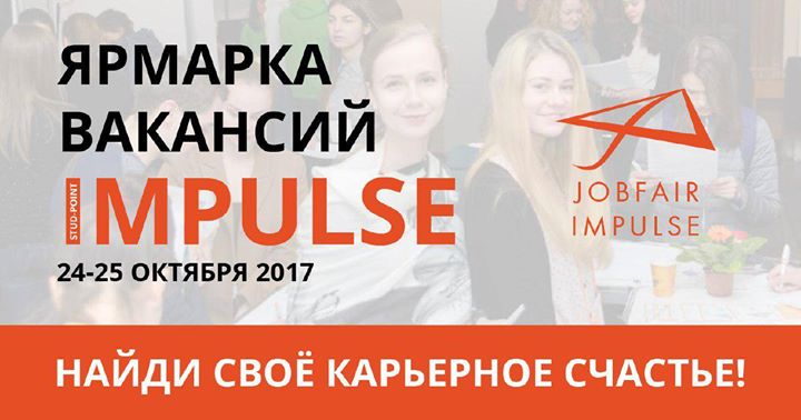 Ярмарка вакансий Impulse _ Ярмарок вакансій Impulse [24-25.10]