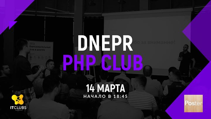 Dnepr PHP Club #3