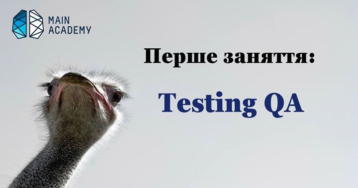 Безкоштовне заняття з курсу Testing QA