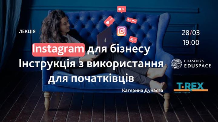 Лекція Катерини Дунаєвої. Instagram для бізнесу