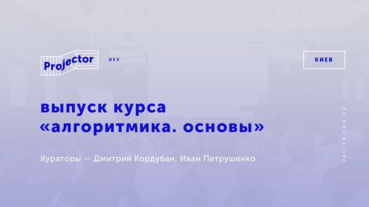 Выпуск курса «Алгоритмика. Основы»