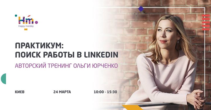 Практикум: поиск работы в LinkedIn