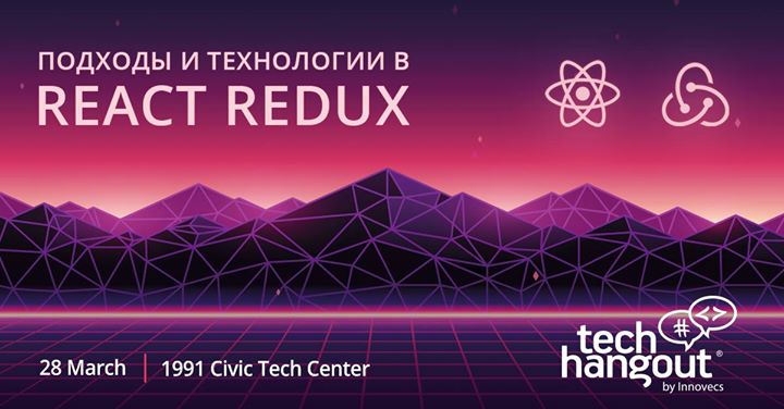 Tech Hangout: Подходы и технологии в React Redux