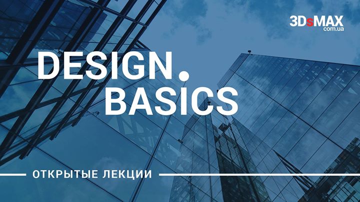 Открытые лекции “Design. Basics“