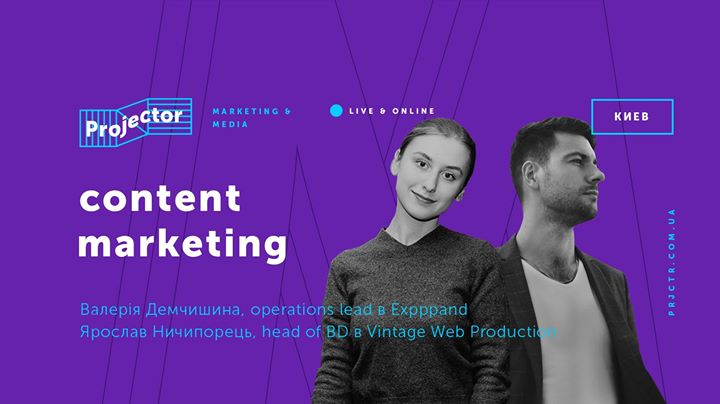 Ярослав Ничипорець, Валерія Демчишина «Content Marketing»