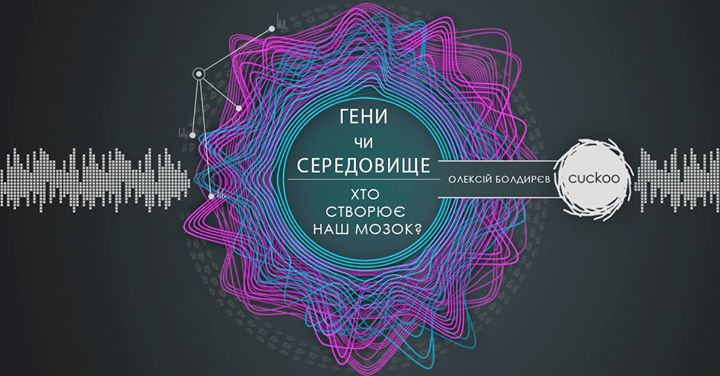 Генетичні основи поведінки