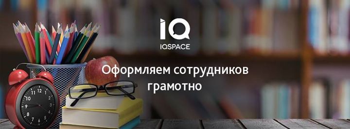 Кадровый учет у предпринимателей. Оформление сотрудников.