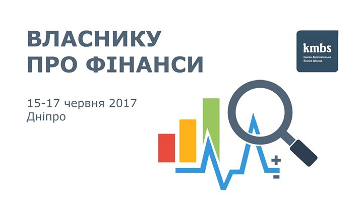 Власнику про фінанси – програма kmbs [Дніпро]