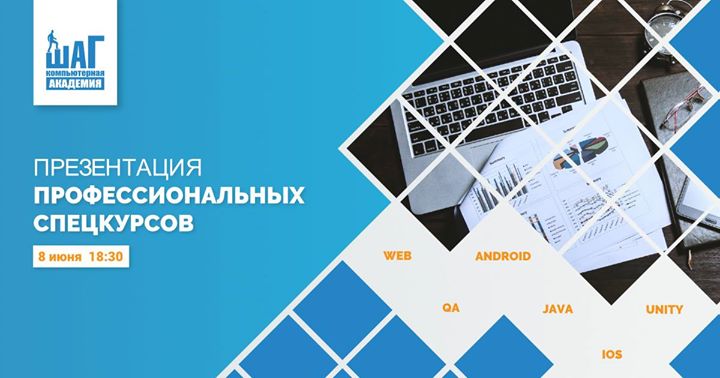 Презентация профессиональных спецкурсов!