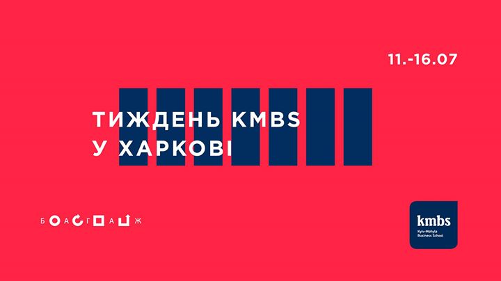 Тиждень kmbs у Харкові