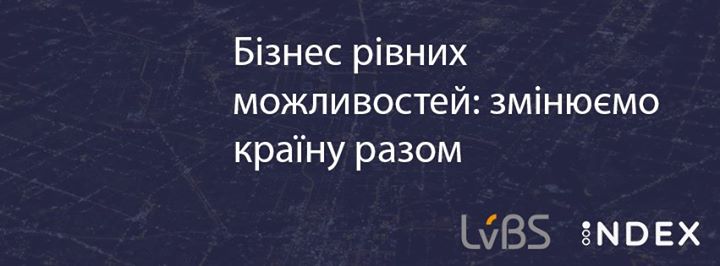 «Бізнес рівних можливостей: змінюємо країну разом»